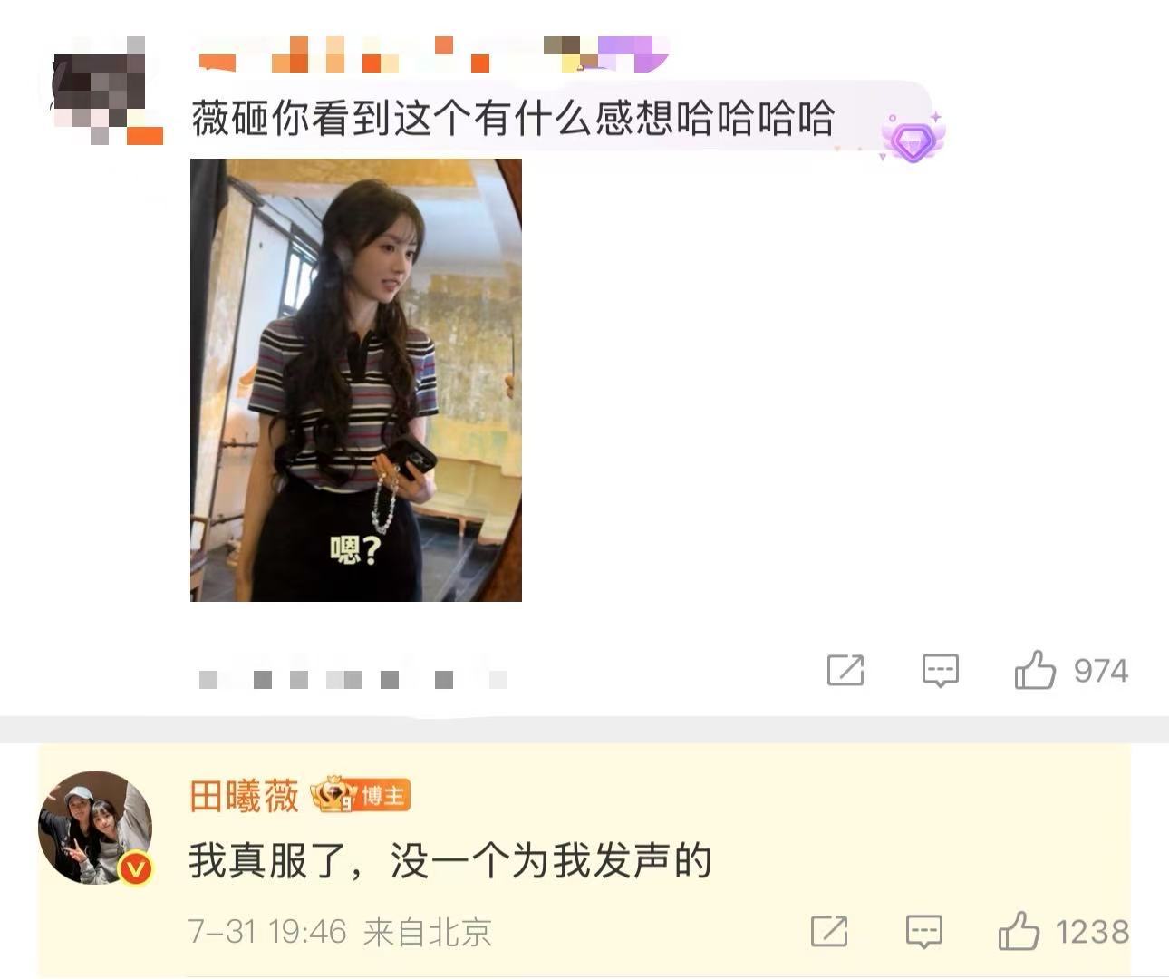 田曦薇求发声谁来替田曦薇发声啊！简直就是服了呀，没有人替咱们妹妹来发声~看到
