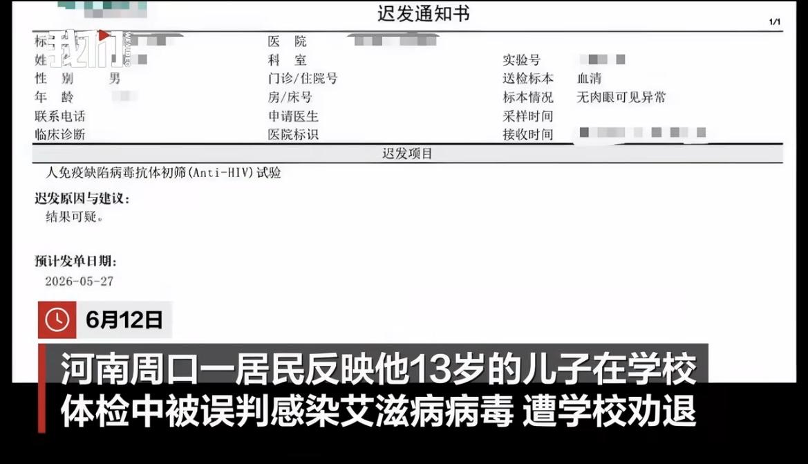 13岁还是初一生吧！这啥学校，常规体检为什么要做这个筛查？说好的“保密”呢？？学