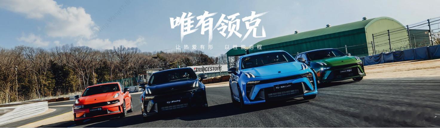 领克03价格10.38万这价格怎么样？有没有觉得领克03一下子更香了～领克03家