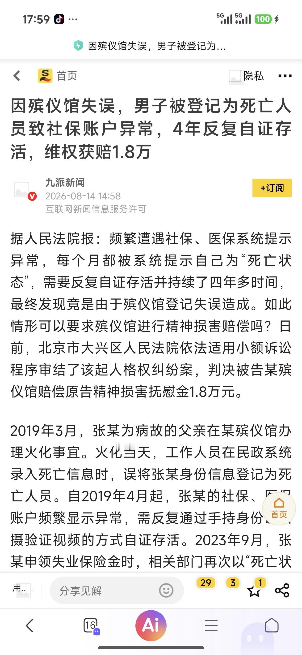 不管当事单位怎么解释，我作为外人都觉得碰到这样的事又离谱又尴尬。