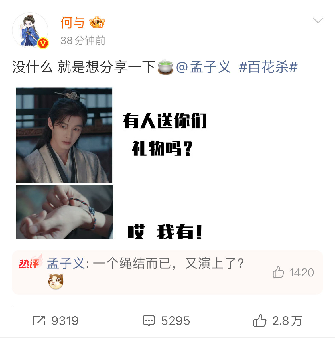 电视剧百花杀何与炫耀孟子义送的绳结何与晒孟子义给的绳结何与主动分享孟子义赠予的绳