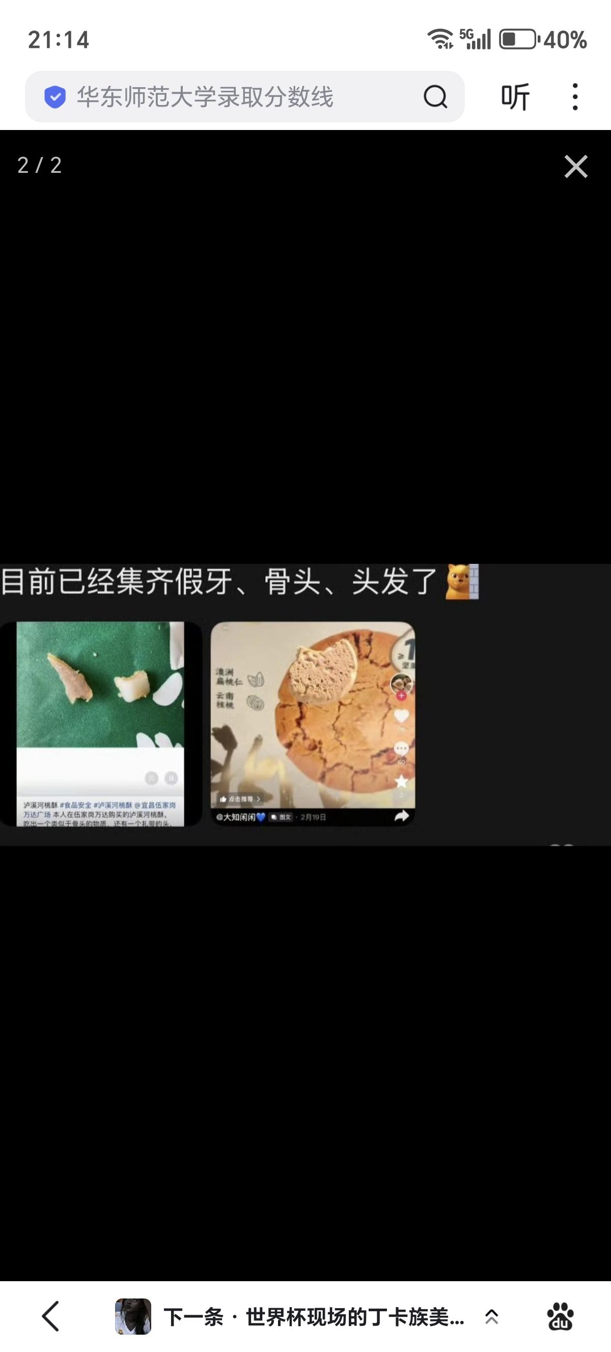 桃酥里吃出牙冠、牙齿、头发、衣服纤维啥的了，这是有人掉锅里了吗……能不能提取