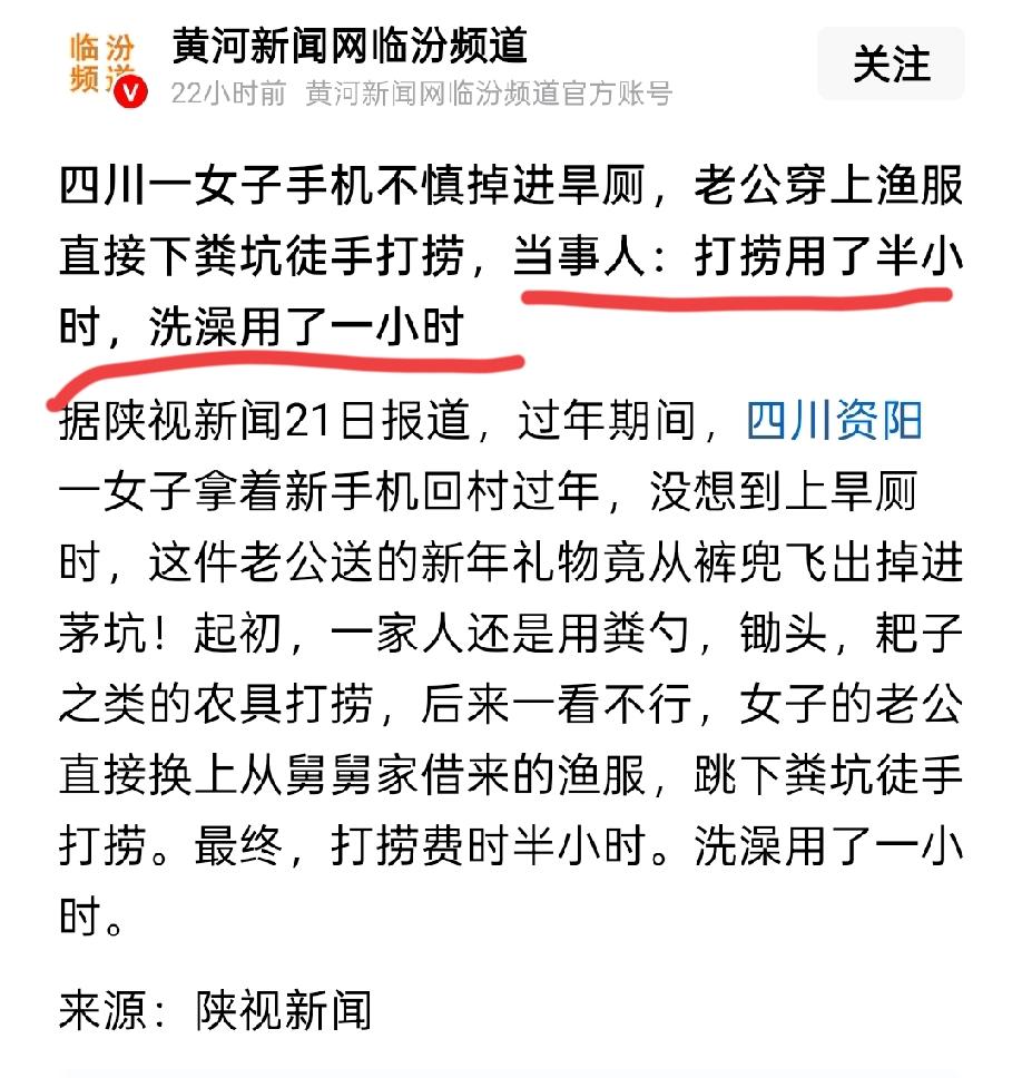 这手机还能要了吗？起因是四川资阳一女子拿着老公斥巨资给她新买的手机回村过年，