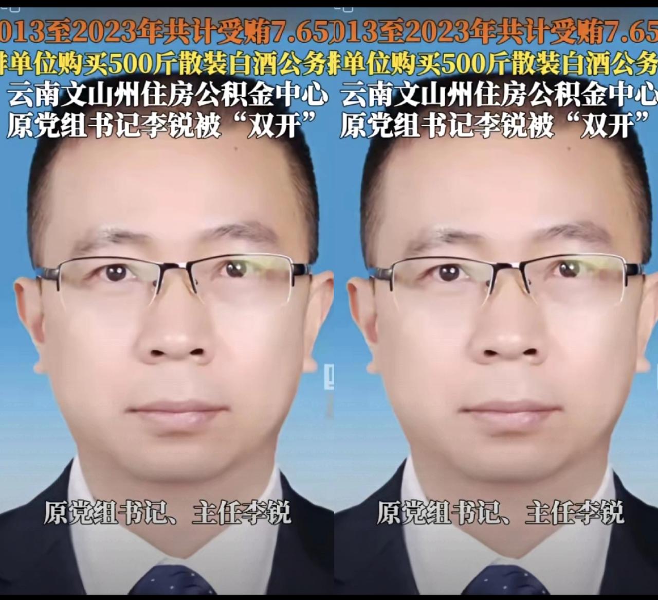 大贪污犯，太坏了云南这位公积金“一把手”的操作，才真叫触目惊心。李锐当了