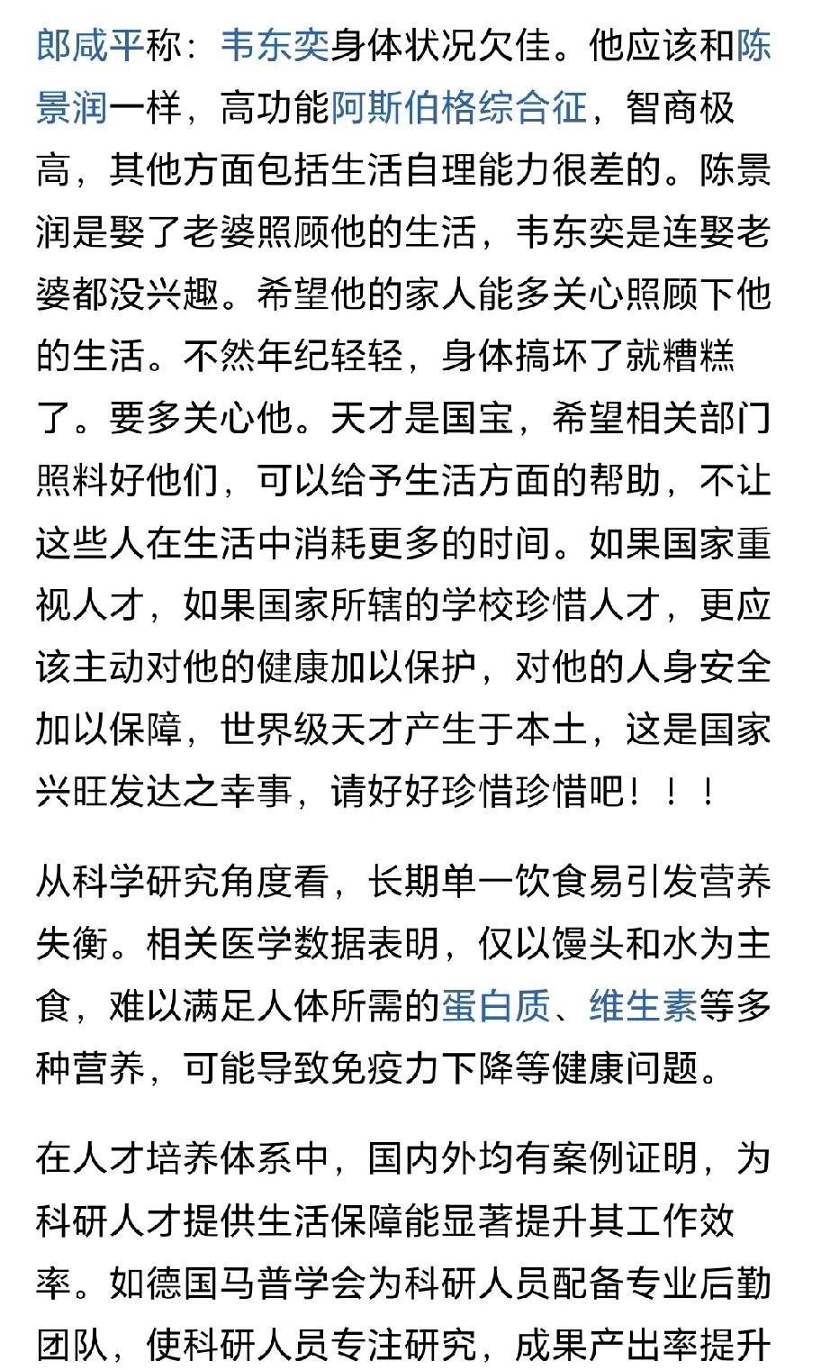 第一次听说这个高功能阿斯伯格综合征，也想不到韦东奕竟然和陈景润患了同样的这个病，
