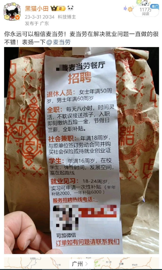 麦当劳招募退休员工很早就有了，23年的时候就已经把招聘信息贴在自取餐上了，当时