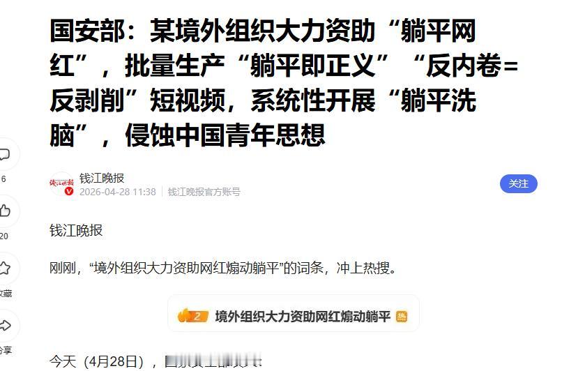 央视实锤！反华势力培养“躺平网红”，宣传摆烂，背后阴谋被曝光.. 刷短视频、