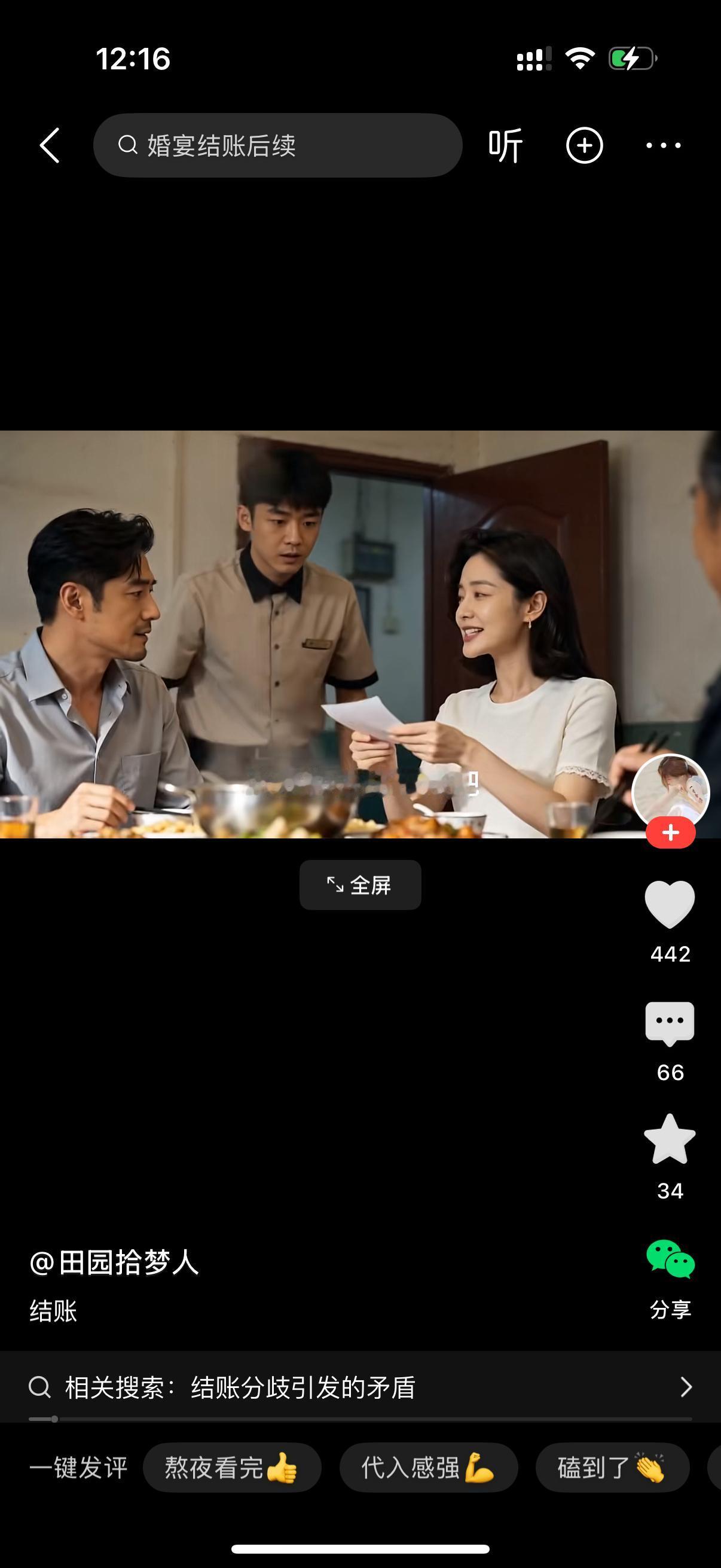 女子对男友说，张磊，你去结下账吧。男子看了一下账单说，你们家叫我过来吃饭，怎么让