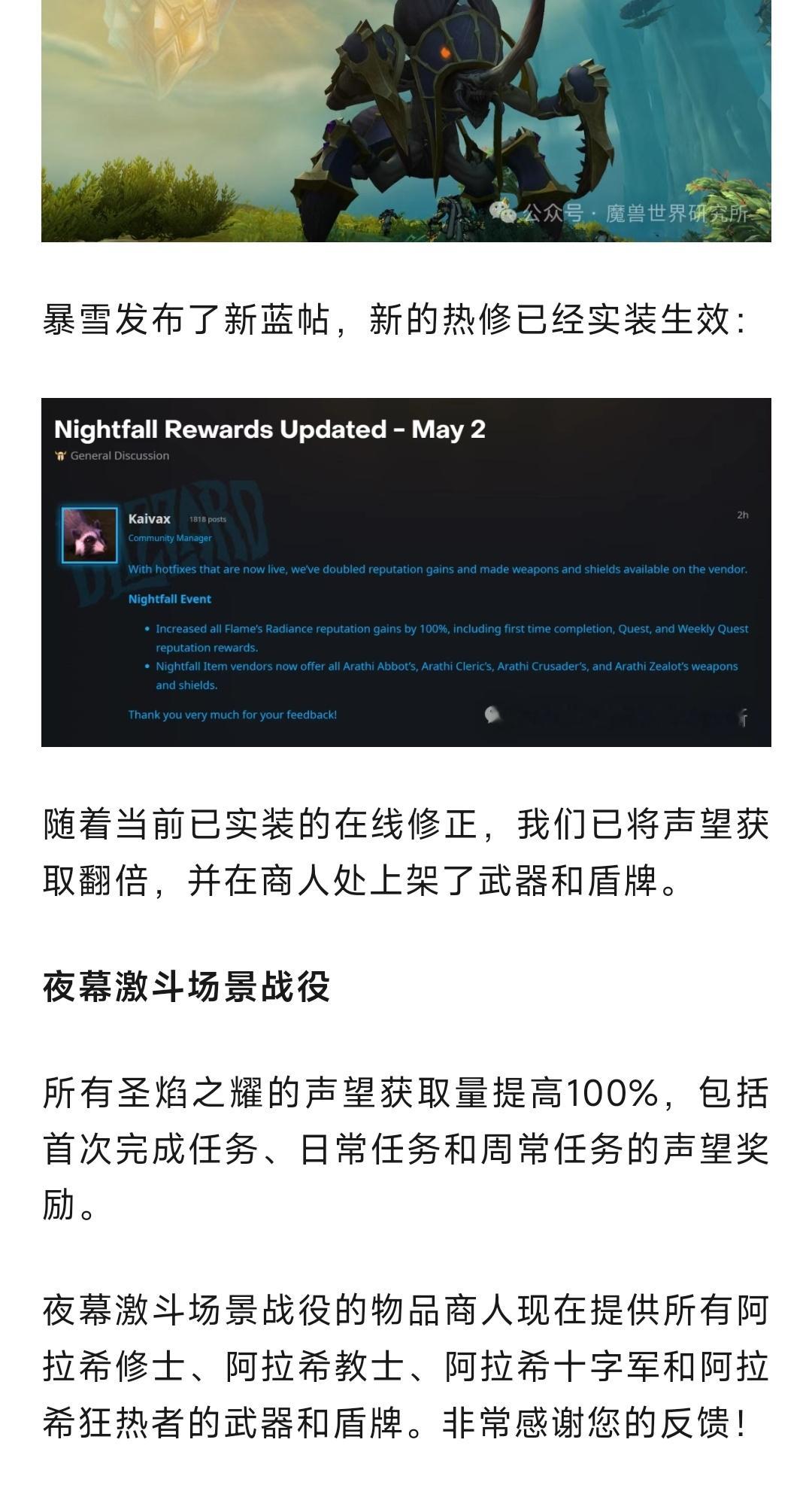 魔兽世界魔兽：已实装！夜幕激斗奖励已更新！声望提高100%！新幻化上架​​​