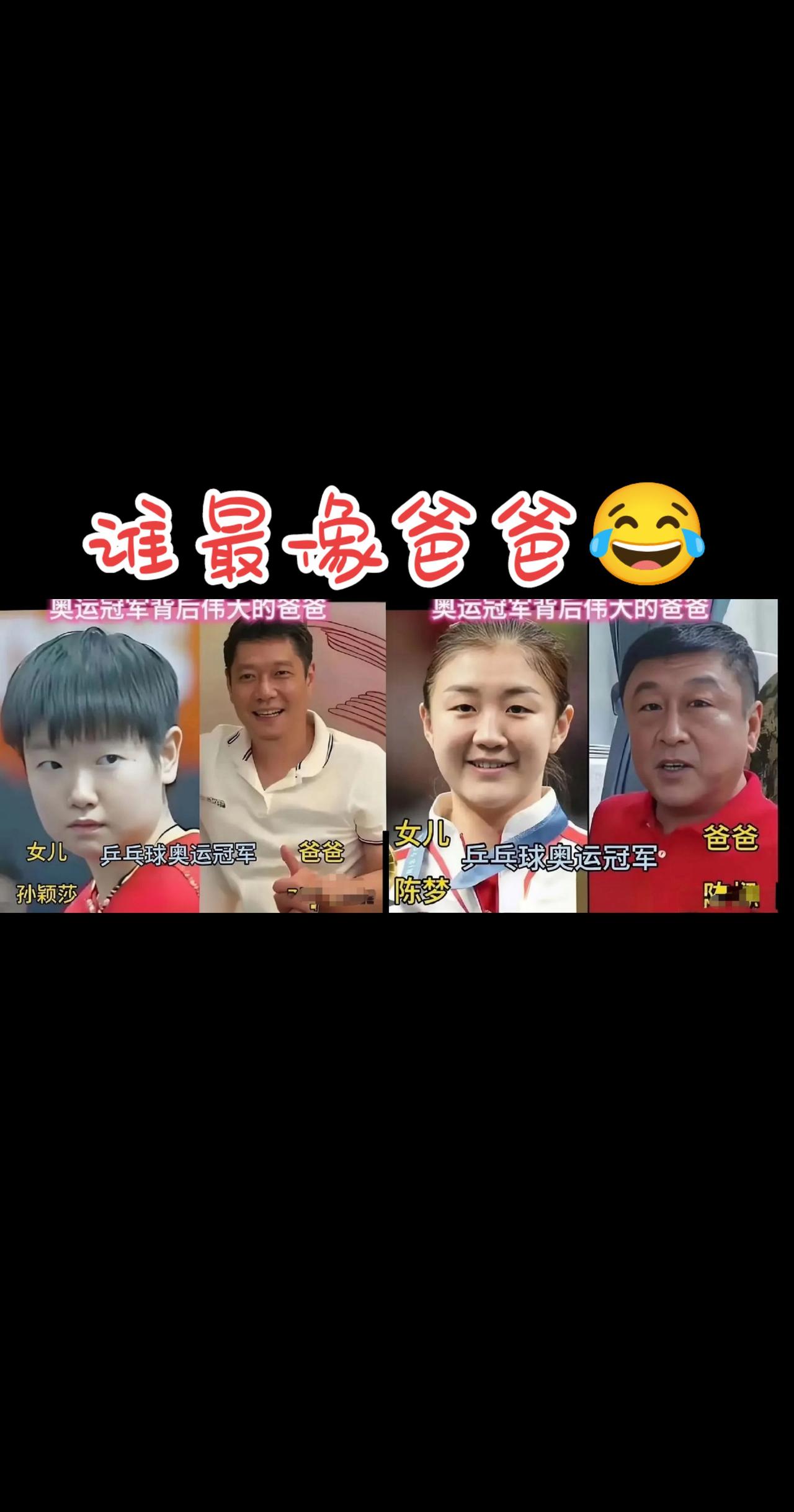 你信玄学吗？国乒世界冠军孙颖莎陈梦