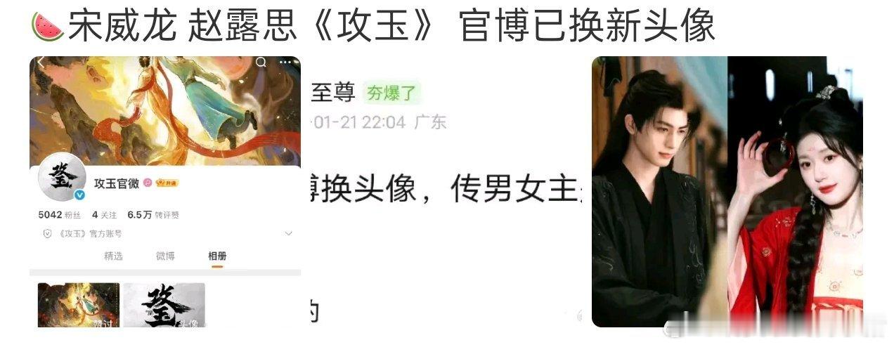 宋威龙现在能压赵露思了，网传两人将合作攻玉，骄阳似我比许我耀眼播的好吗？