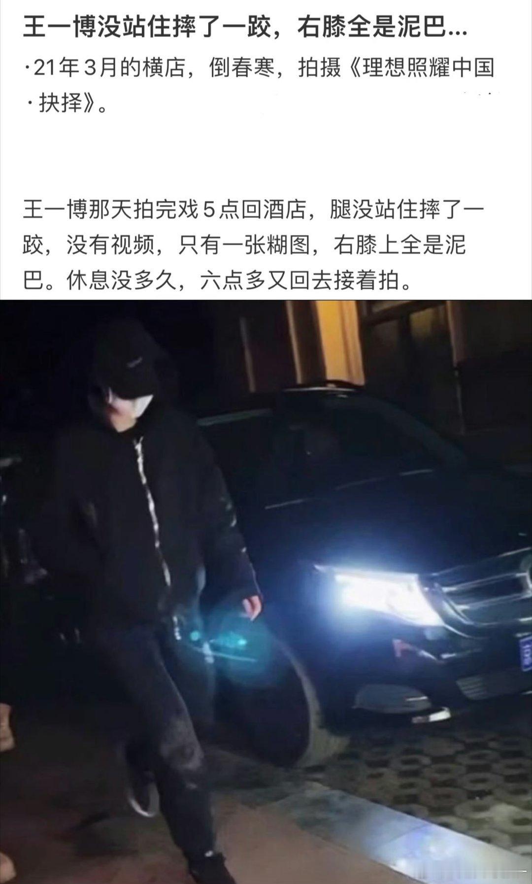 王一博凌晨回去的时候摔了一跤六点多上车的时候又差点摔了一跤