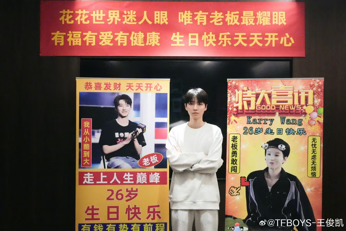 王俊凯二十六岁庆生照王俊凯被土味祝福包围了王俊凯被土味祝福包围了！​​​