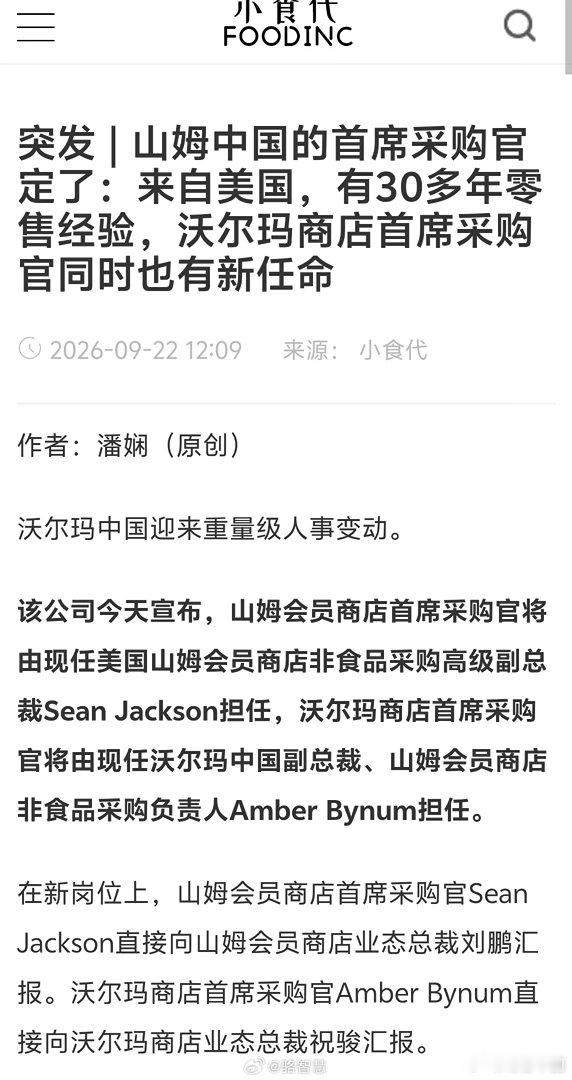 【#常话短评#一个企业的信任丢失，还能再走下去吗？】沃尔玛中国这次把山姆和大卖场的采购一把手全换成了