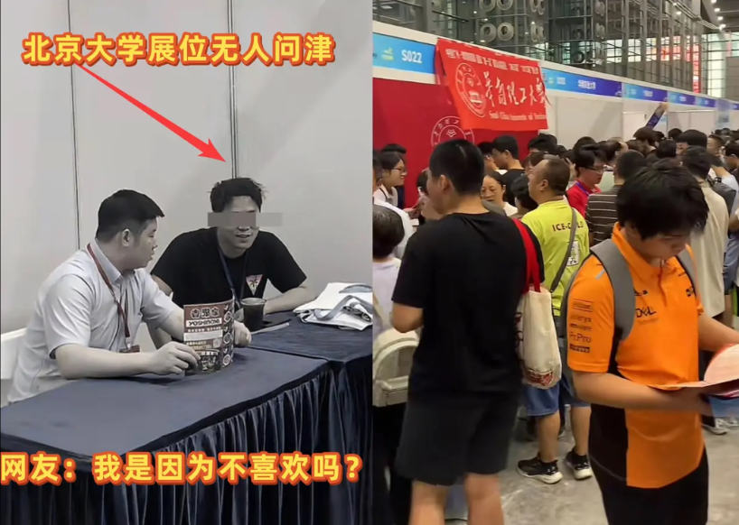太扎心了！北京大学招生展位无人问津，不是因为这个学校不好，而是这学校挺冷门