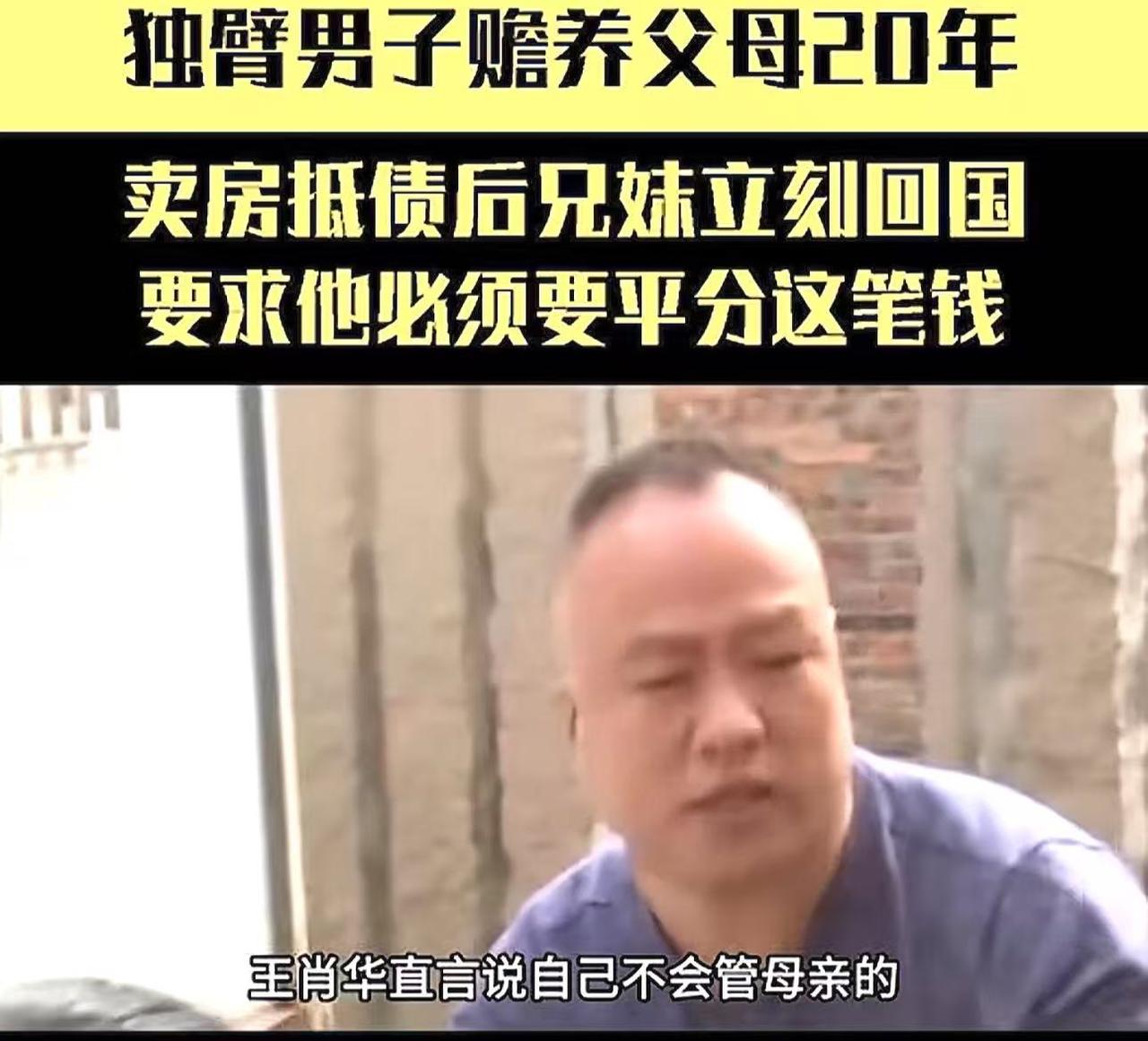 河南，一独臂男子照顾瘫痪父亲和患病母亲20年，为了还老人治病欠下的几十万外债，不