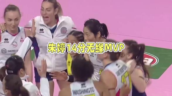朱婷14分碾压全场却失MVP，评选不公