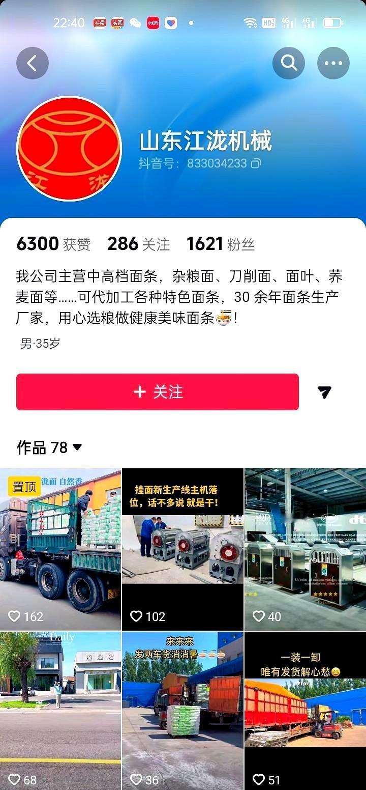 魏桥造飞机的那家厂我查到了，抖音名为山东江泷机械。飞机只是个人爱好，没想到这样