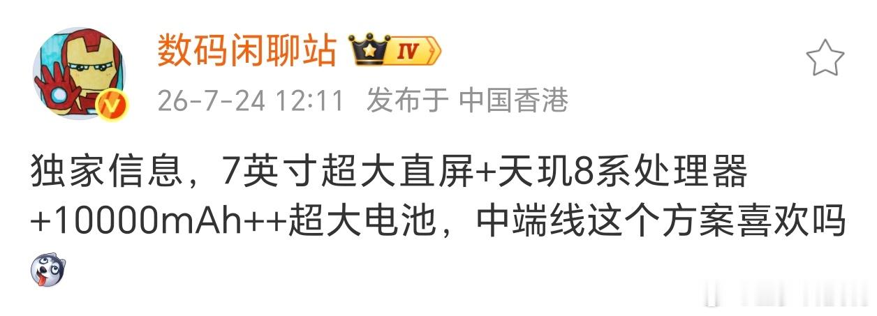 刚看到数码闲聊站爆的7英寸大直屏+天玑8系+10000mAh+电池，中端定位这组