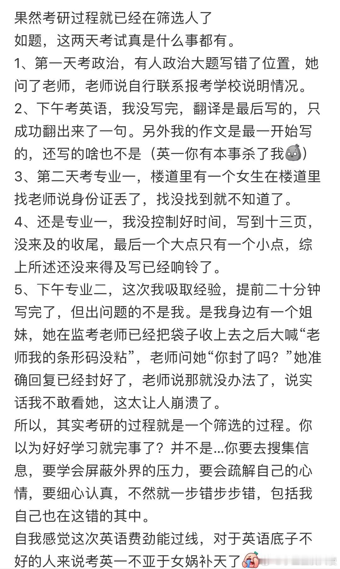 果然考研过程就已经在筛选人了