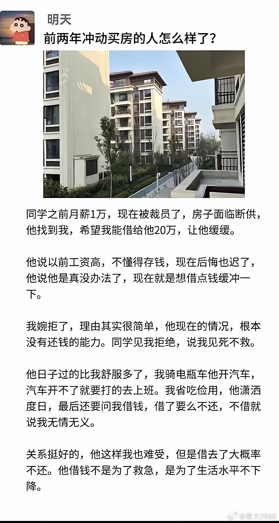 前两年买房的人如今怎么样了？