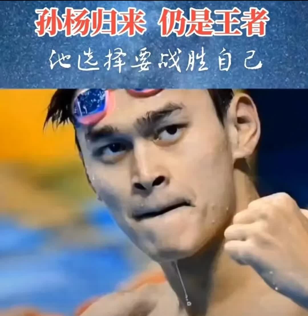 孙杨也是好起来了在今天的男子400米自由泳比赛中孙杨和费立纬相差