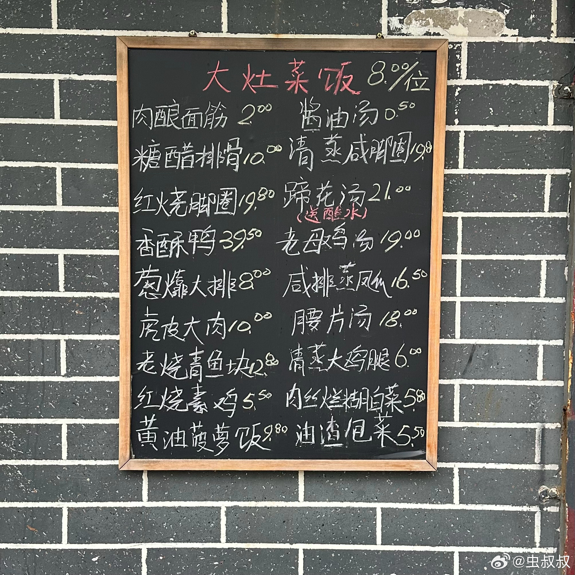 无锡这家店挺有意思，名字叫得很响亮，一看菜单，最便宜的单品5毛钱。可惜是吃过饭才