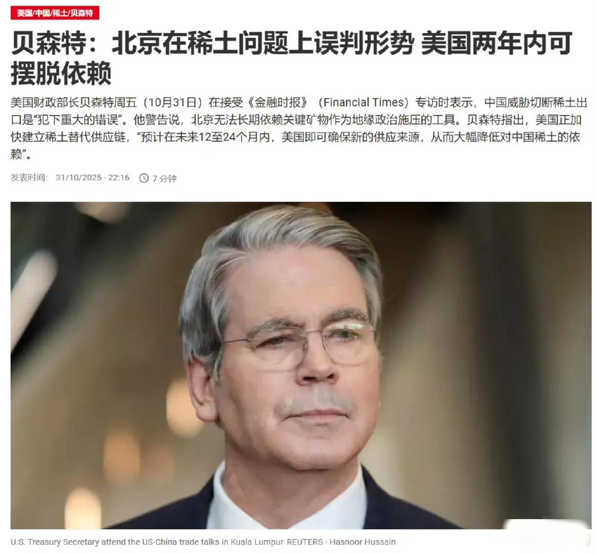 昨天，贝森特又找到感觉了，他对《金融时报》称：预计在未来12至24个月内，美国即