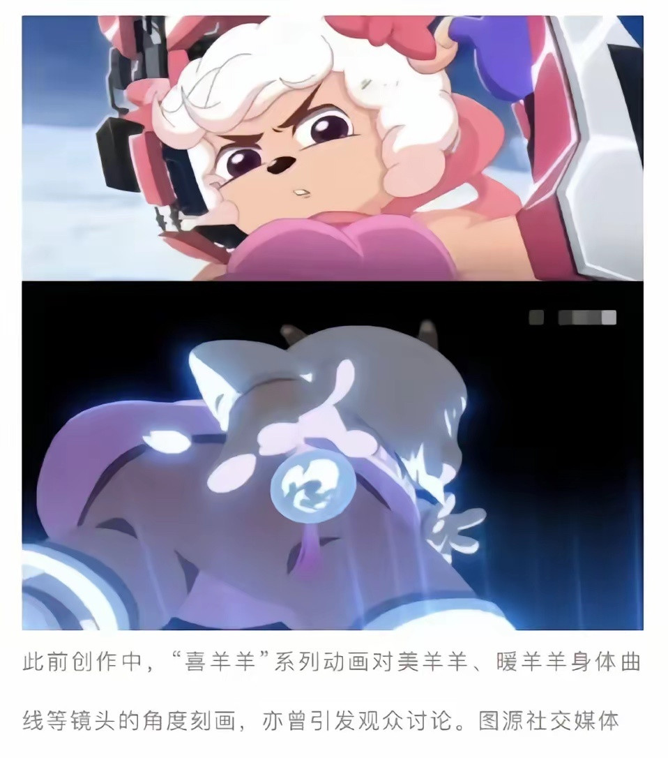 你能想得到，美羊羊居然也擦边。不少网友指出《喜羊羊与灰太狼》新作《破界山海诀》动