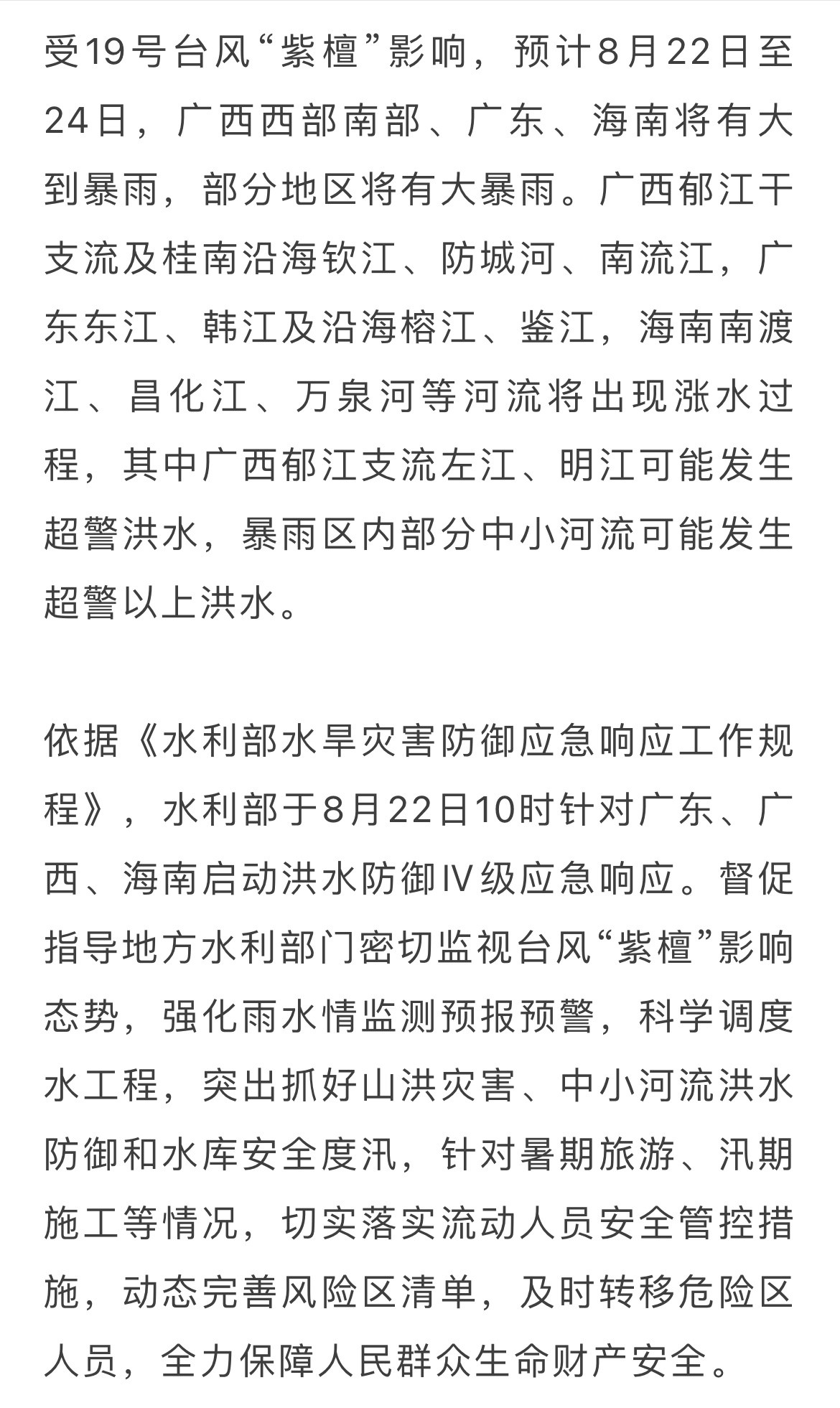 广西或发生超警洪水受19号台风“紫檀”影响，预计8月22日至24日，广西西部南部