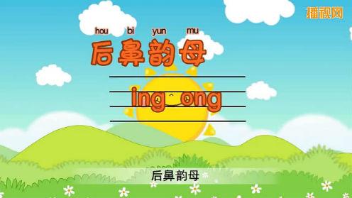 汉语拼音教学视频 (10)_土豆视频