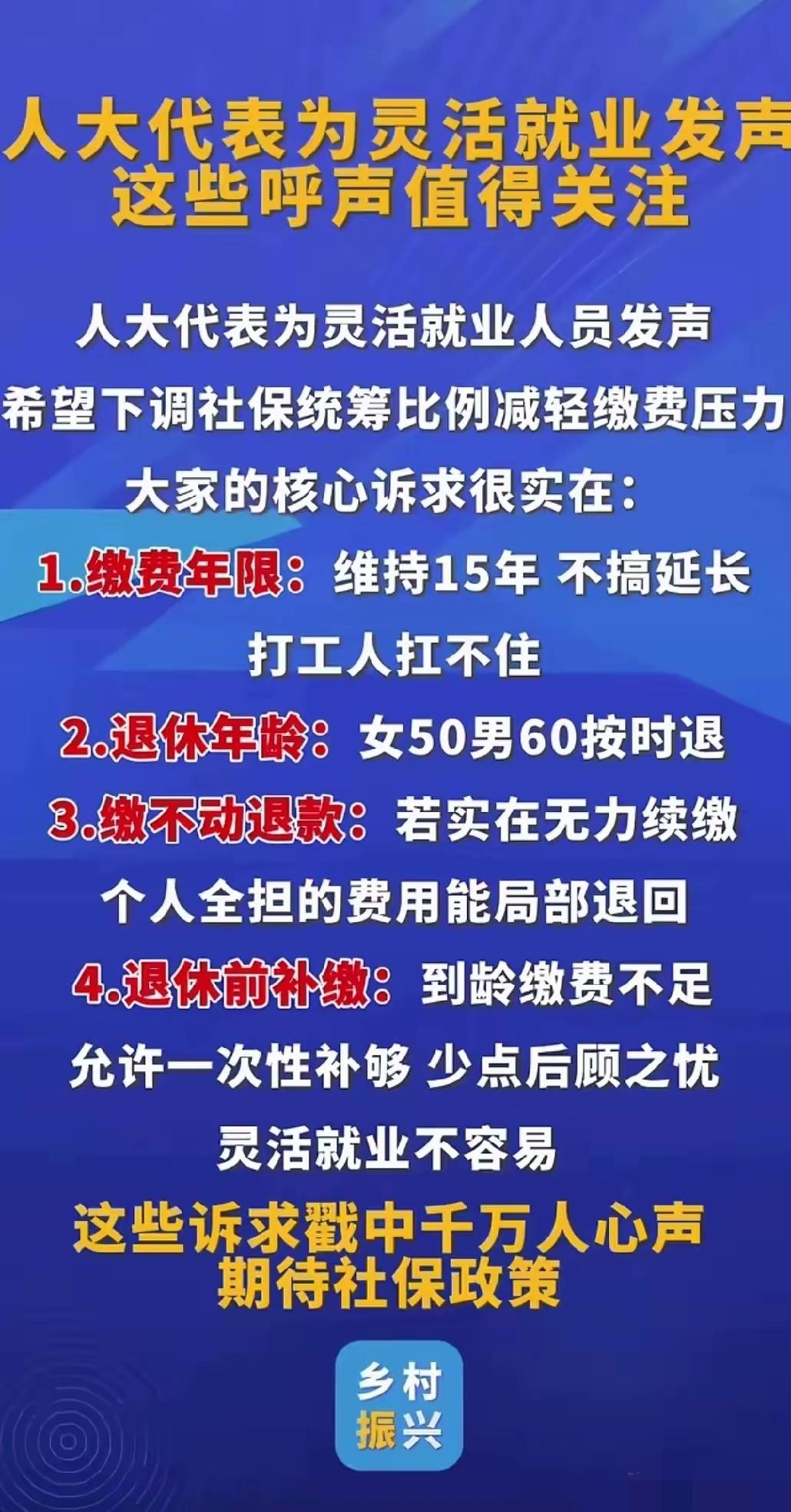 人大代表快提案通过！灵活就业交社保真的扛不住了灵活就业的朋友太难了，真心盼