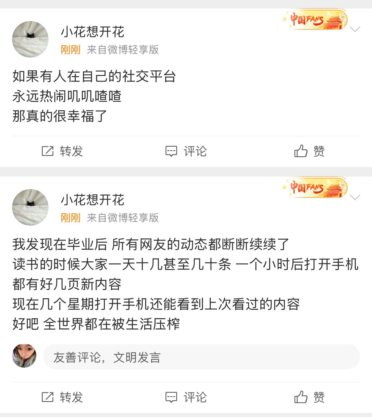 好多曾经的同担都步入职场了然后变得好安静