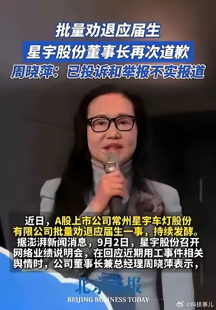 星宇这事儿终于追责到管理层了。总经理扣薪一年，HR总监直接被免职——说明公司终于明白，解约应届生不只