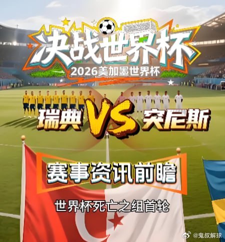 三场开⚽️己吃肉！看突尼斯🇹🇳还会继续给力吗？012🏰世界杯10:00地区