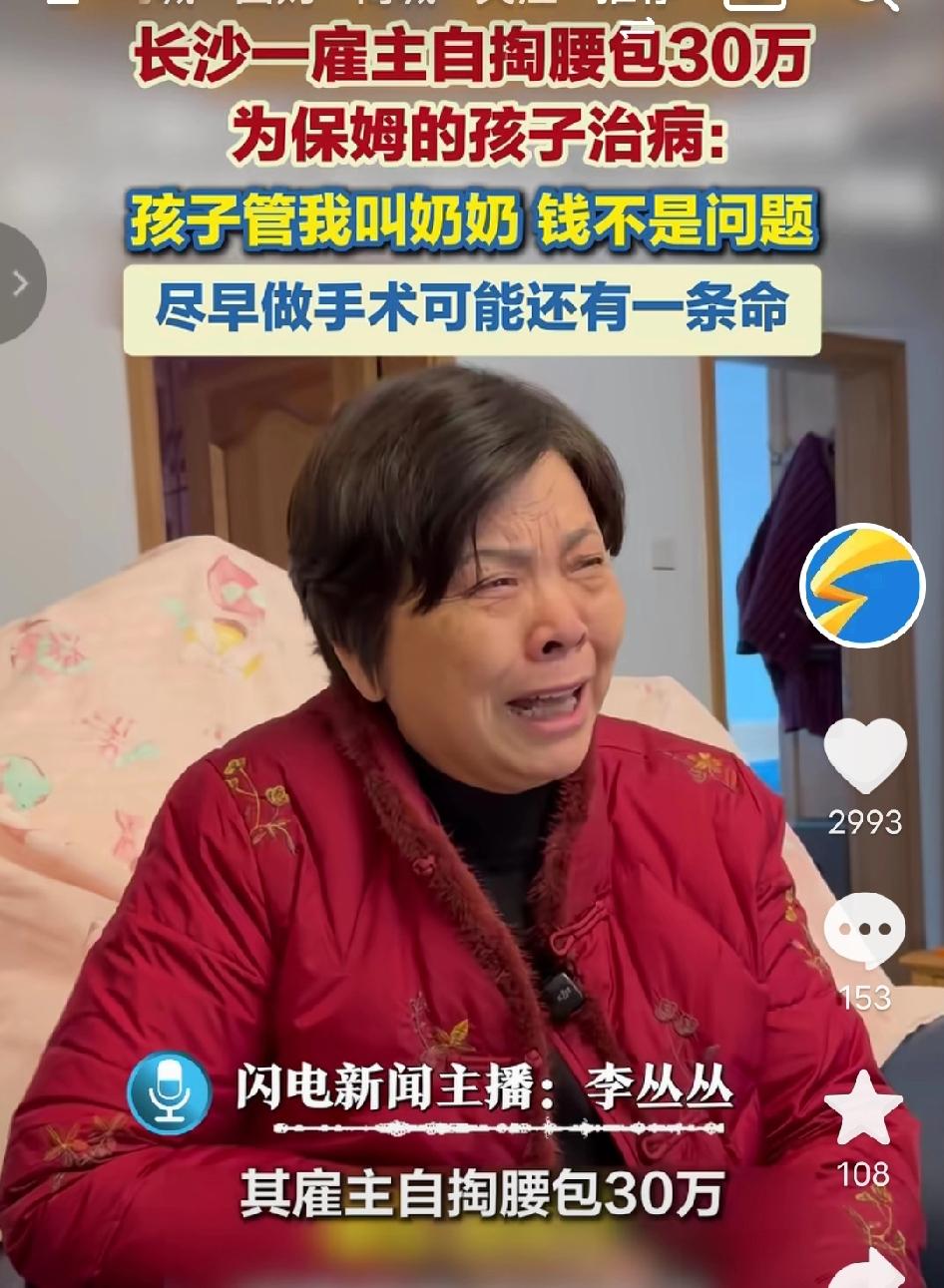 暖炸了！长沙七旬房主奶奶得知照顾自己13年的保姆女儿患重病，缺口30万手术费，二