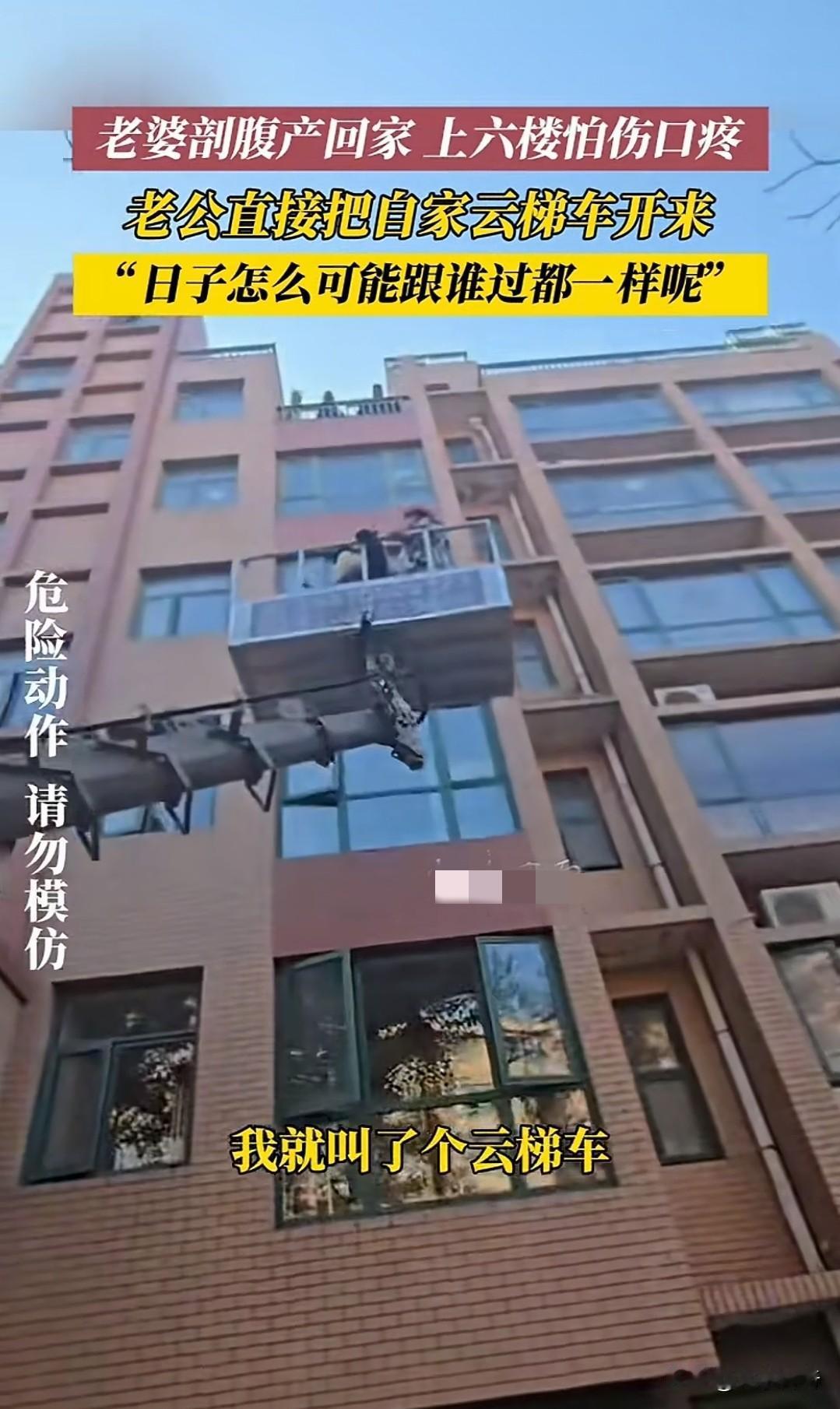 “没有电梯房，没有别墅，日子怎么可能跟谁过都一样呢！”烟台一男子住六楼，因妻子