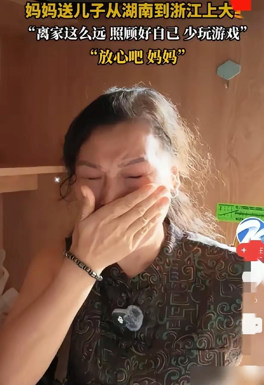 新闻里说湖南一个妈妈送儿子到浙江上大学，铺床买壶认食堂，活全干完了，临走的时候绷
