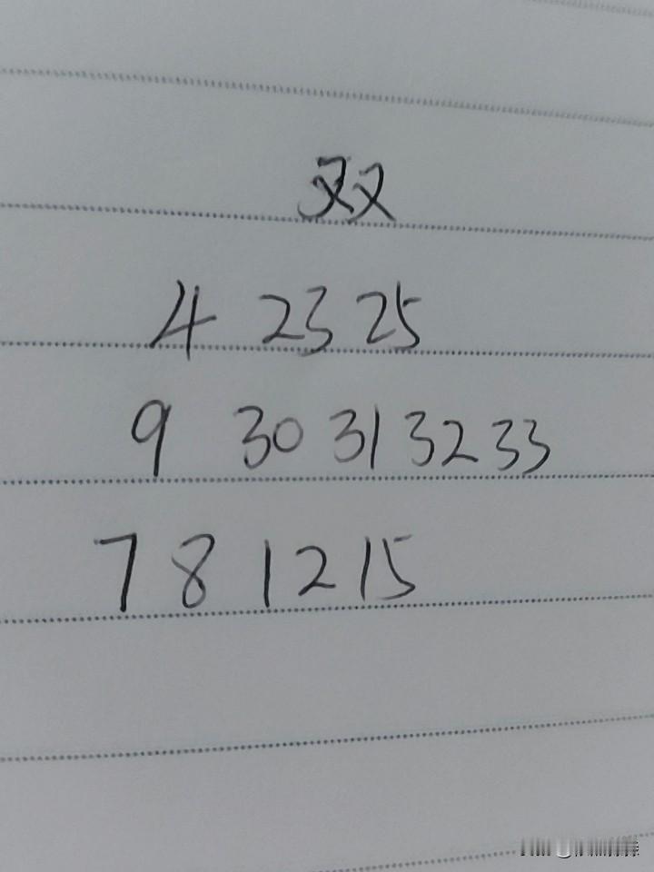 双色球26053期：这三组号码中，第一组04、23、25，这里有个前提是这三个最