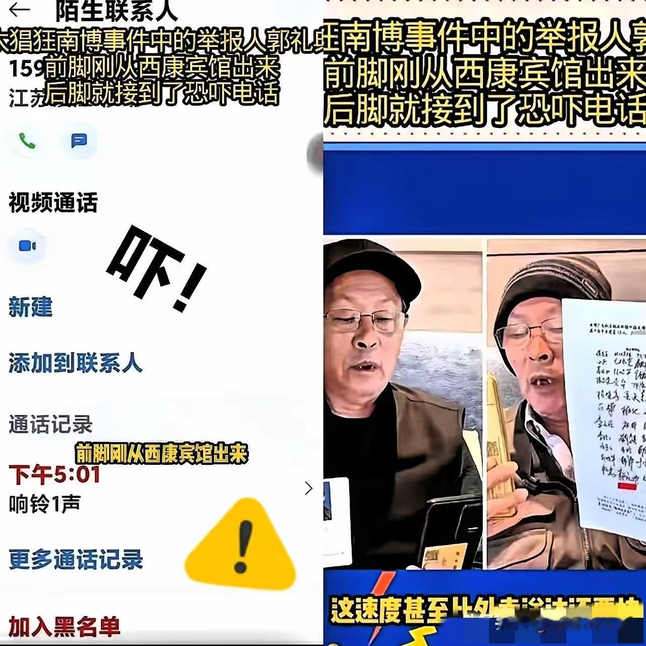 简直是把狂妄写在了脸上！​南博案那个举报人郭礼典，前脚刚从西康宾馆谈完话出来，