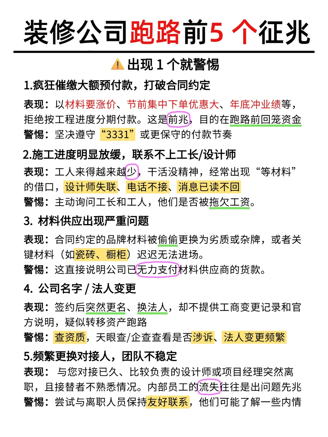 一个很变态，但能提前嗅到装修公司跑路办法
