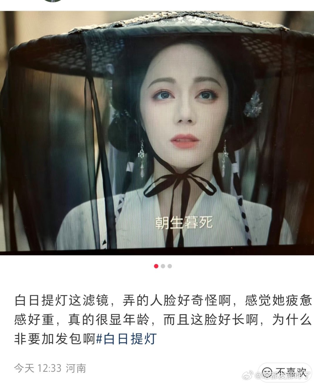 迪丽热巴白日提灯开播，口碑貌似不太好啊，88带美瞳了也没人审判一下吗？