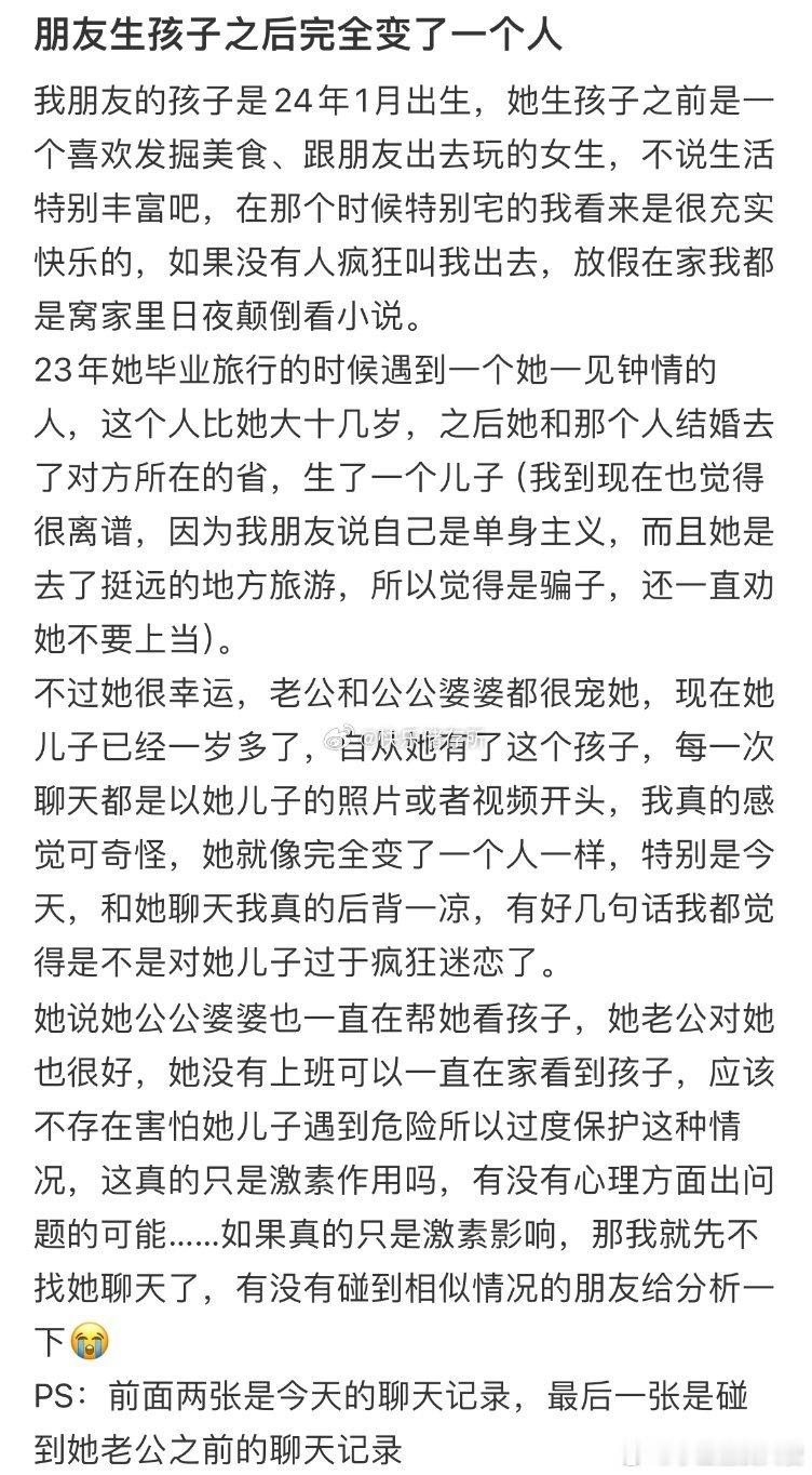 朋友生孩子之后完全变了一个人​​​​