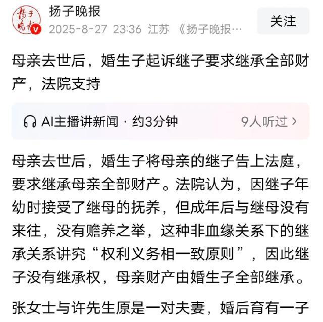 “不管亲儿子还是继子，没有赡养父母就没有继承权！”江苏无锡，女子婚姻破裂后，儿子