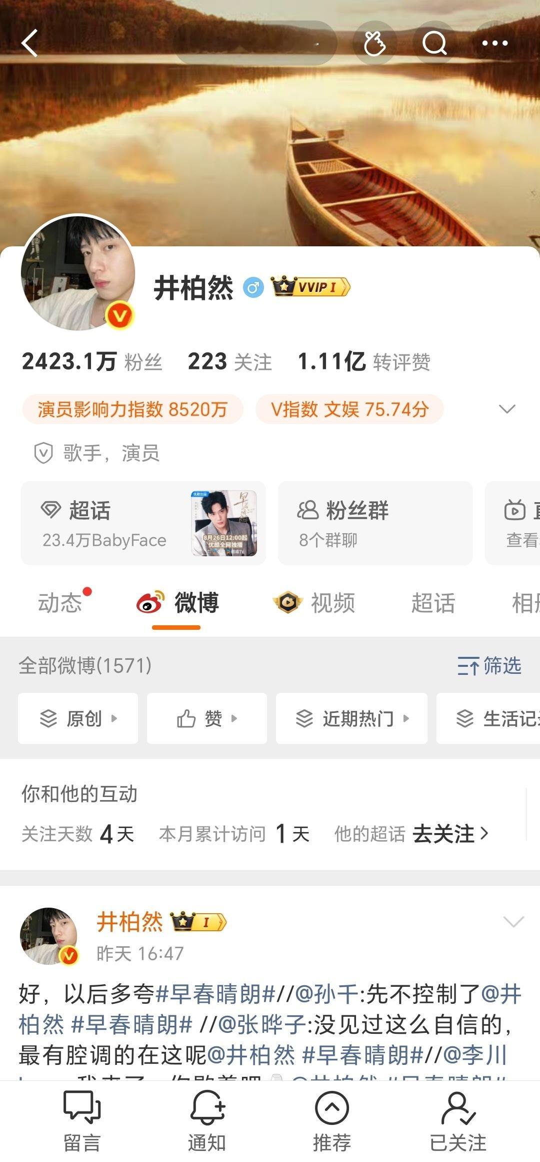 井柏然孙千主页访问量都是百万➕算是最近主演中访问量最多的了​​​