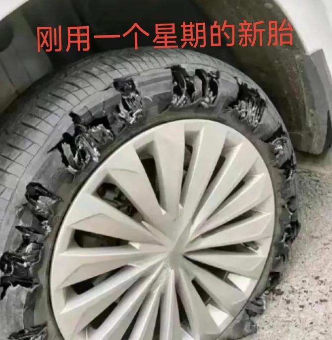 有知道怎么回事的吗？去西藏前刚换的新胎，跑了一个星期，回来就这样了，有知道的朋友