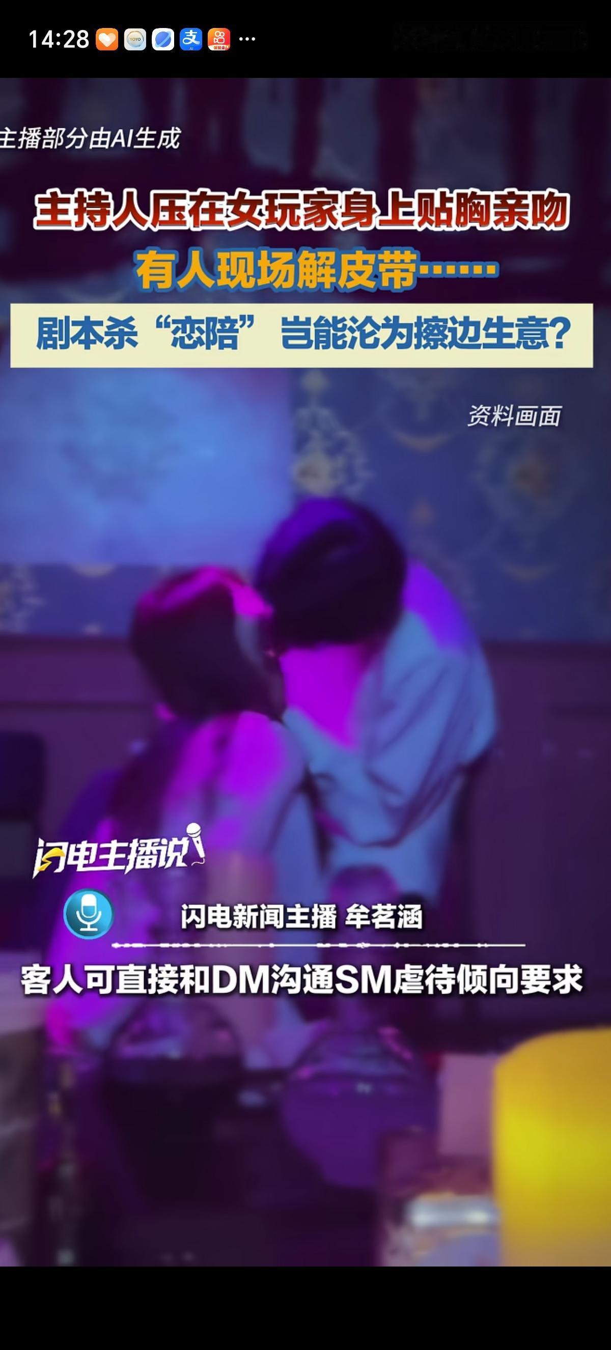 现在的恋爱剧本杀真是太不正经了，亲亲抱抱就算了，主持人还一边解皮带一边说“给你看