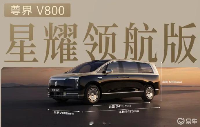 鸿蒙智行发布了尊界V680/V800详细配置。尊界V680/V800...