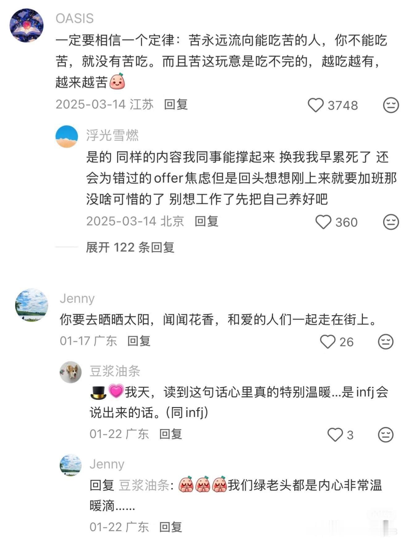 原来大家都是这样爱自己的啊！