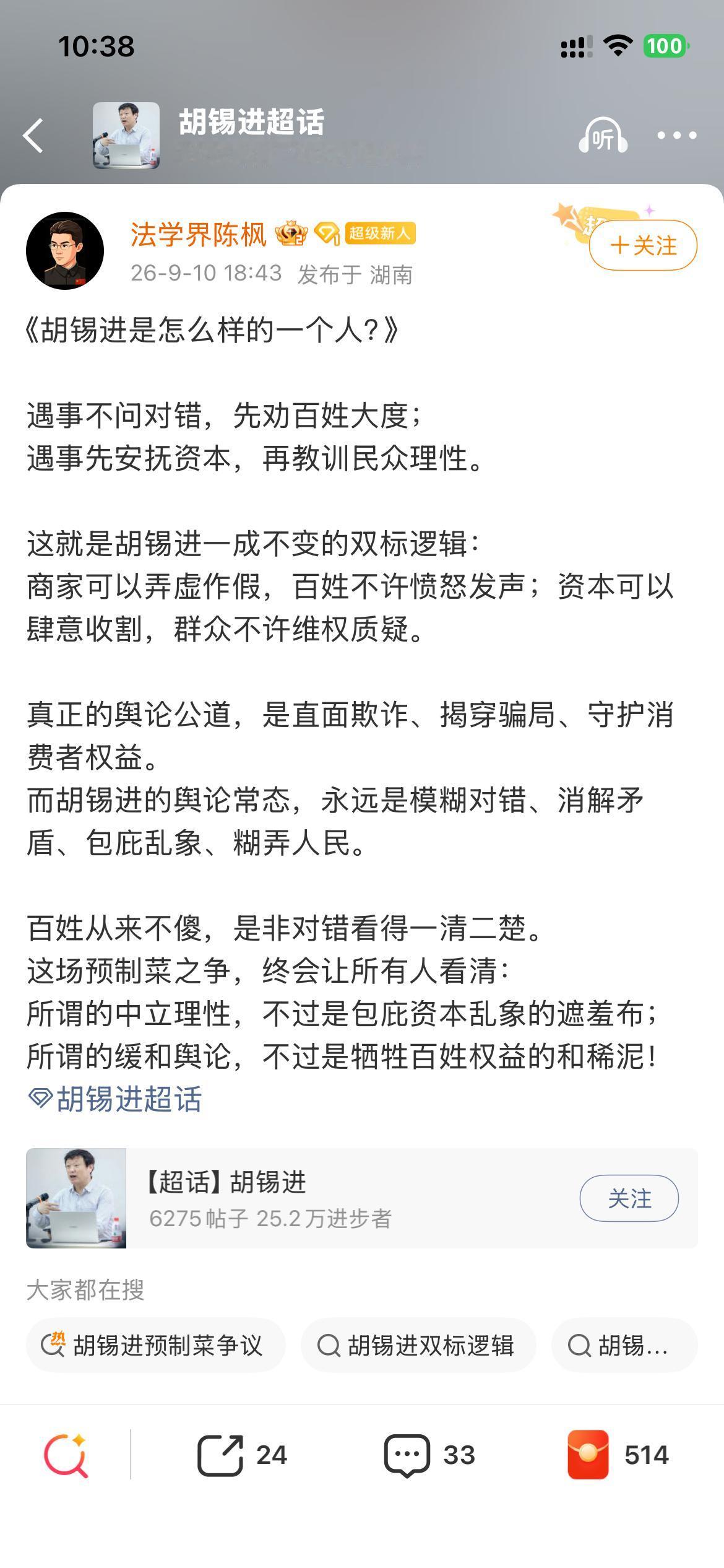 陈枫批判胡锡进有点过了。胡锡进立场并不是底层的立场，底层讲道德是非对错，中产讲